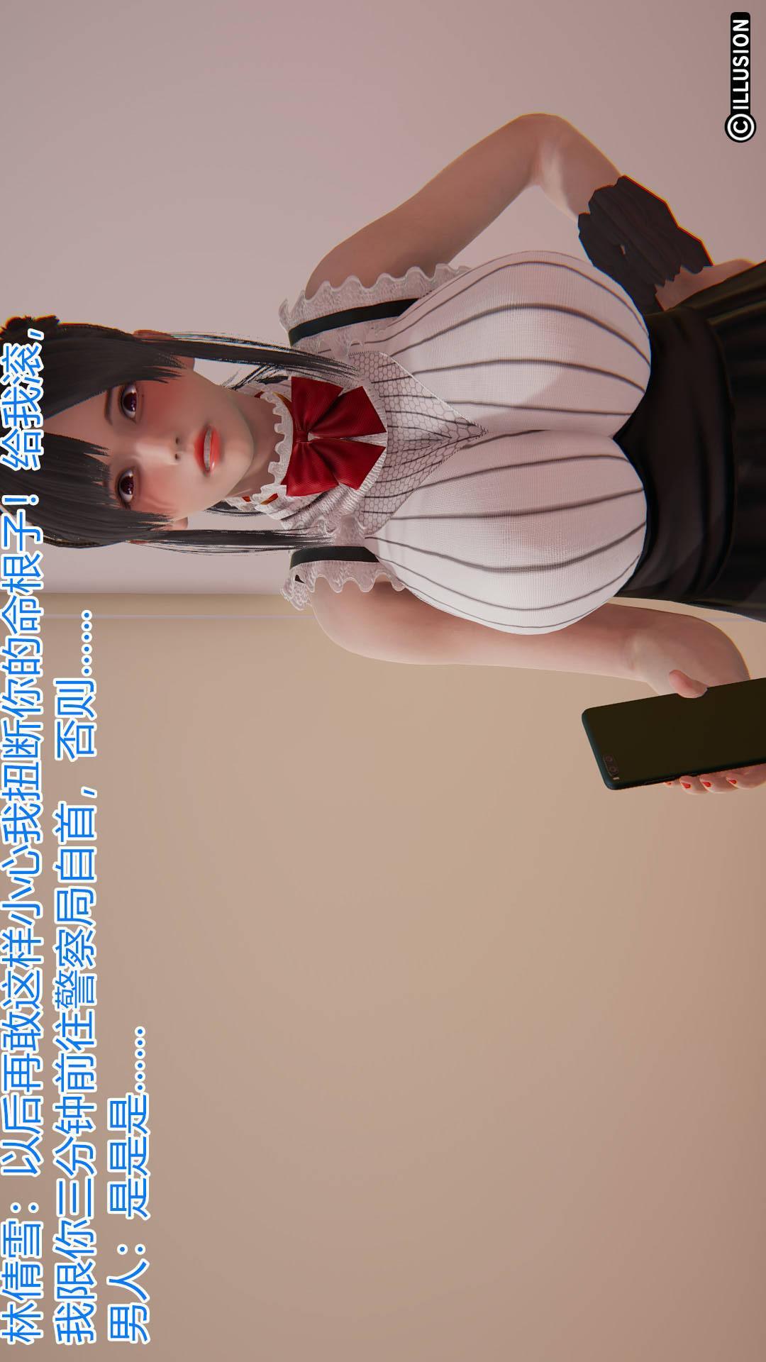绝妻林倩雪（3D），第3章【第03话】，第 3 页