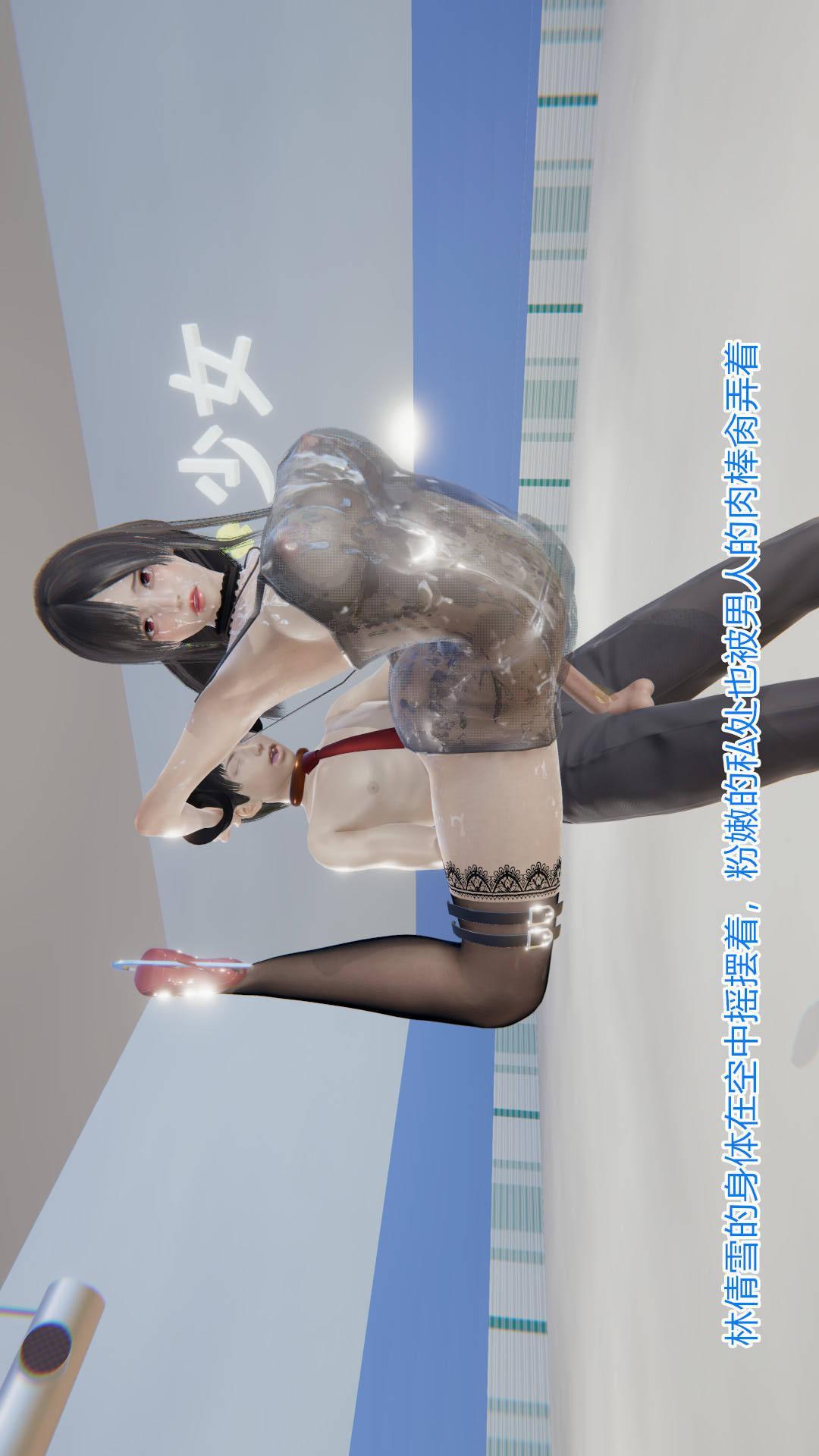 绝妻林倩雪（3D），第4章【第04话】，第 11 页