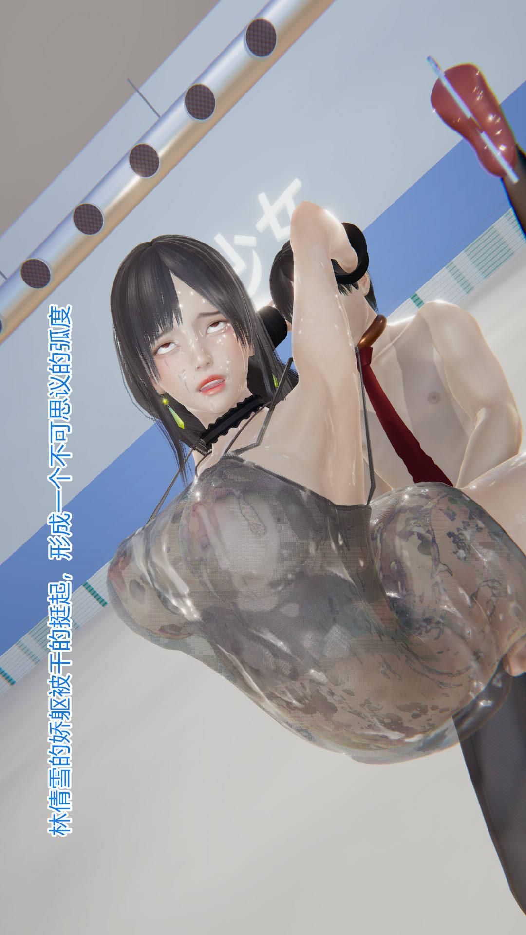 绝妻林倩雪（3D），第4章【第04话】，第 17 页