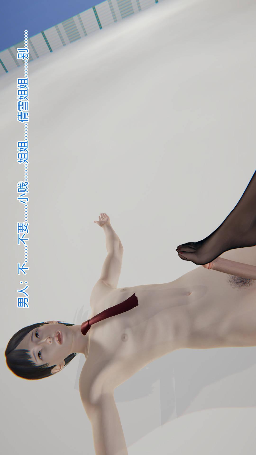 绝妻林倩雪（3D），第4章【第05话】，第 8 页