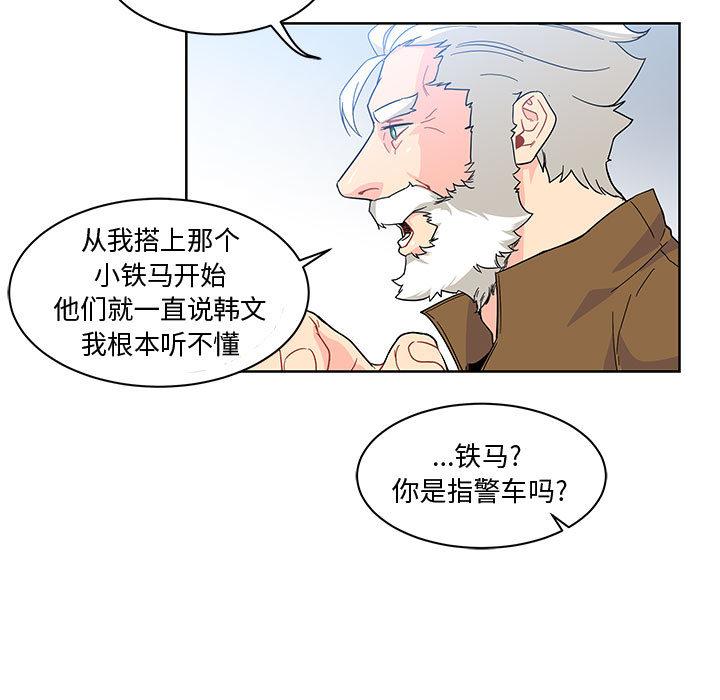 亲爱的你-Liebling，第7話，第 5 页