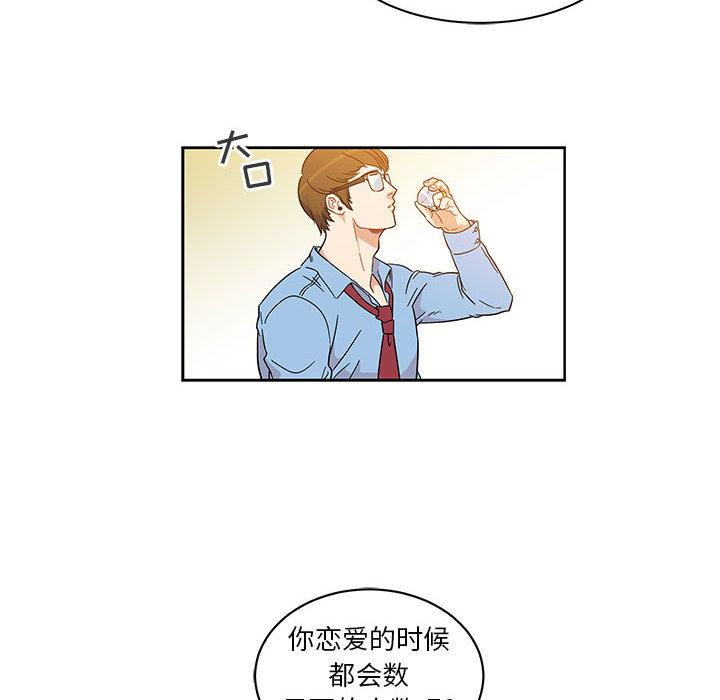 亲爱的你-Liebling，第7話，第 44 页