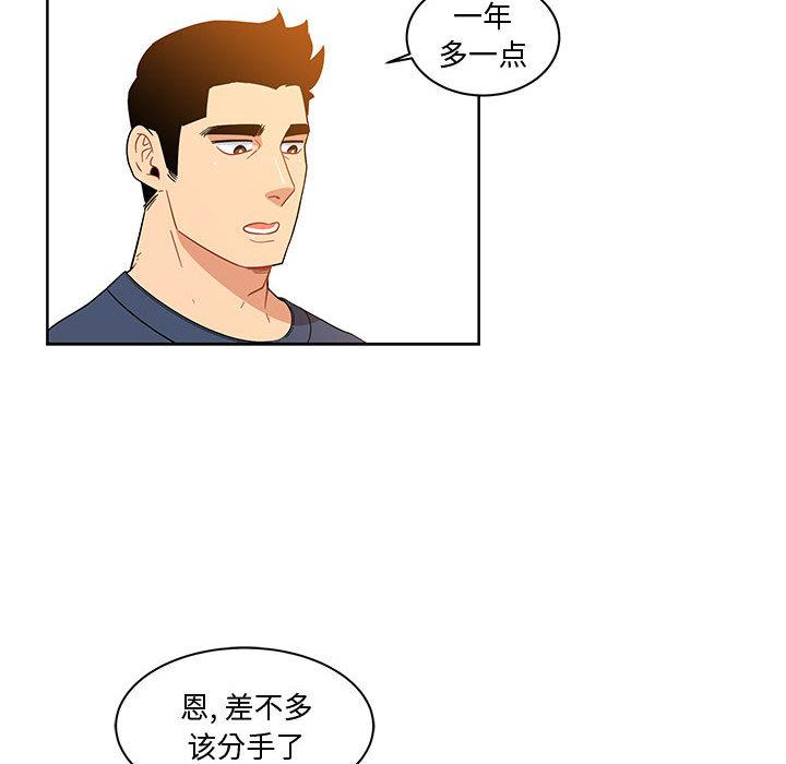 亲爱的你-Liebling，第7話，第 40 页
