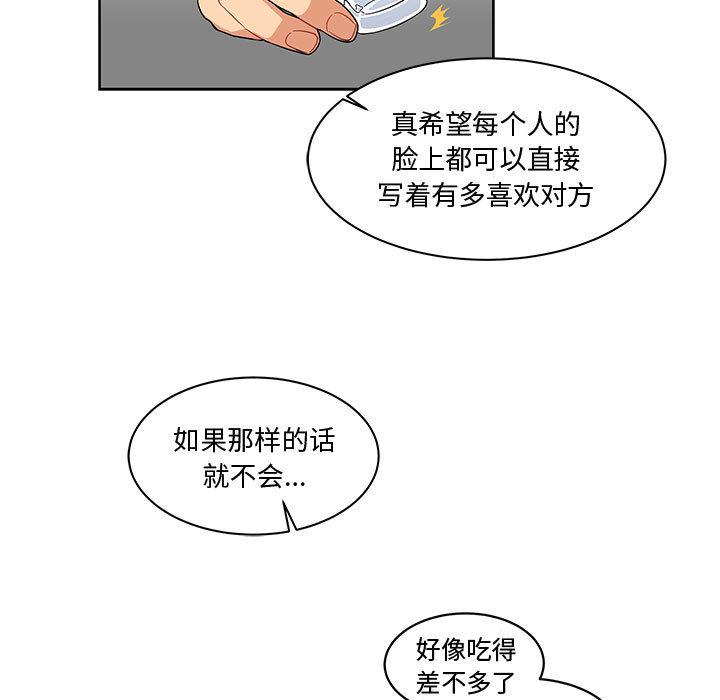 亲爱的你-Liebling，第7話，第 69 页