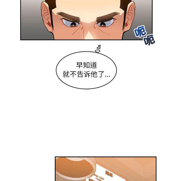 亲爱的你-Liebling，第7話，第 52 页