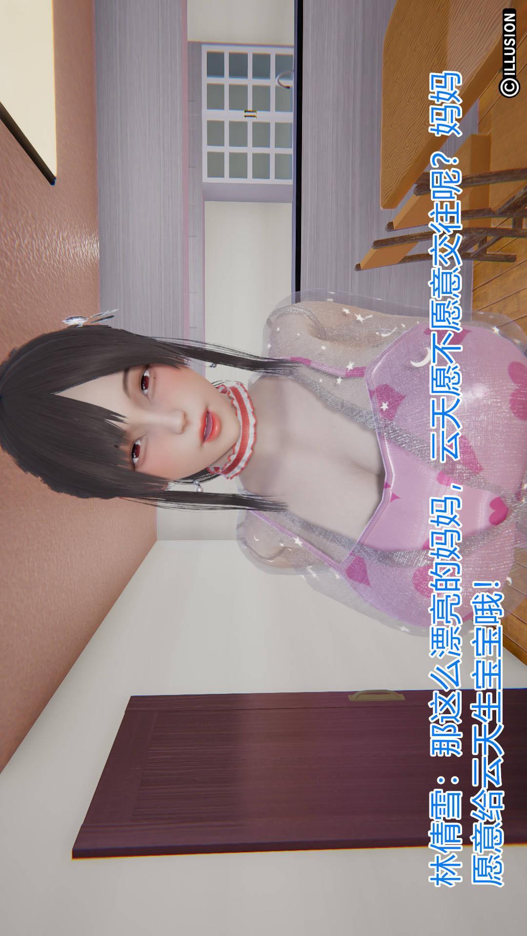 绝妻林倩雪（3D），第4章【第07话】，第 22 页