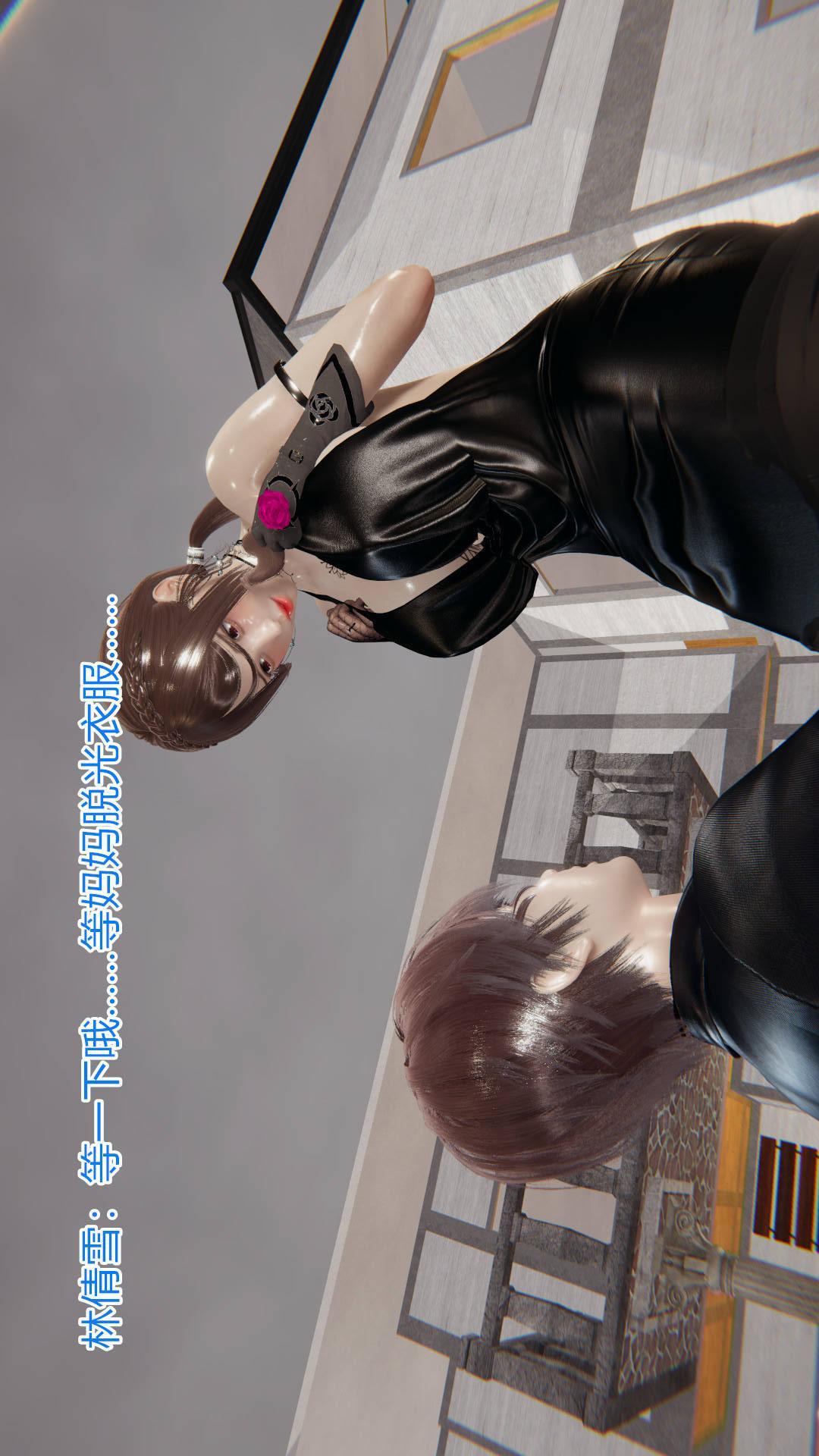 绝妻林倩雪（3D），第5章【第03话】，第 17 页