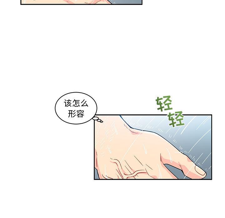 亲爱的你-Liebling，第8話，第 69 页