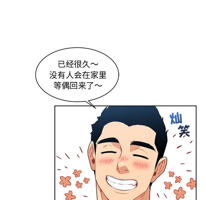 亲爱的你-Liebling，第8話，第 15 页