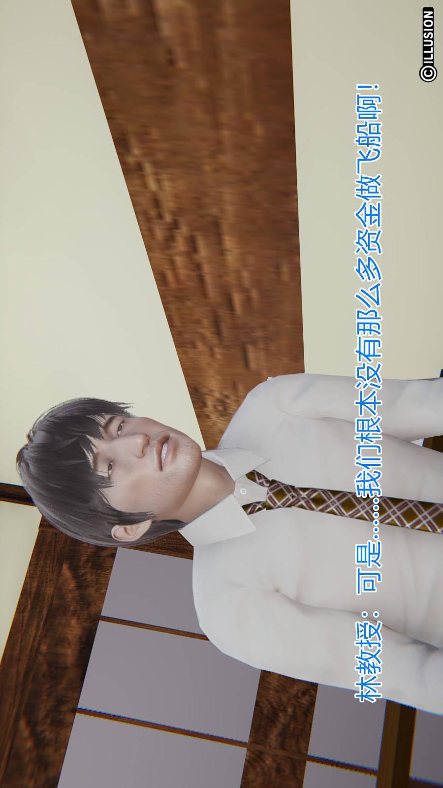 绝妻林倩雪（3D），第6章（番外）【第01话】，第 12 页