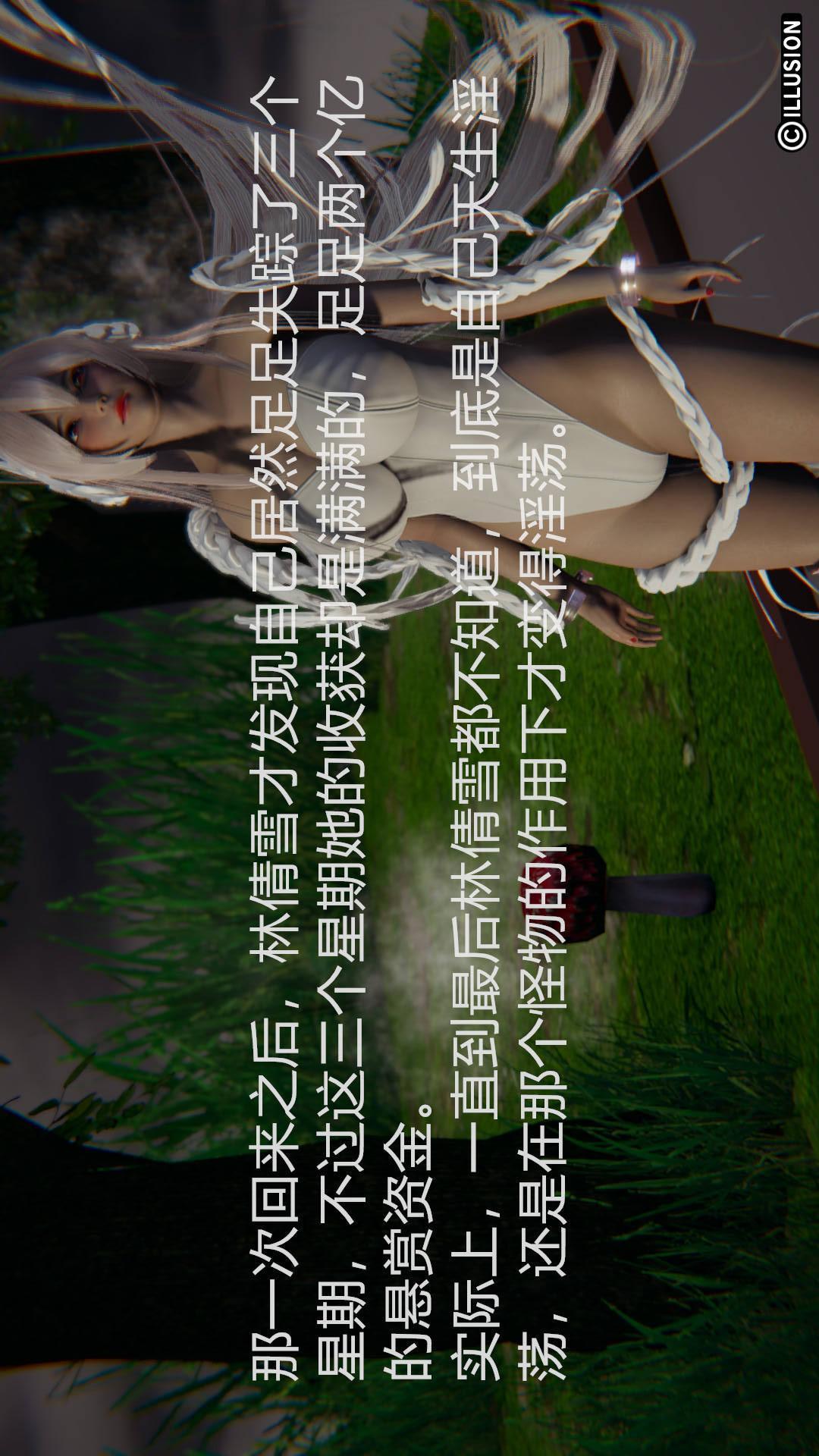 绝妻林倩雪（3D），第6章（番外）【第02话】，第 11 页