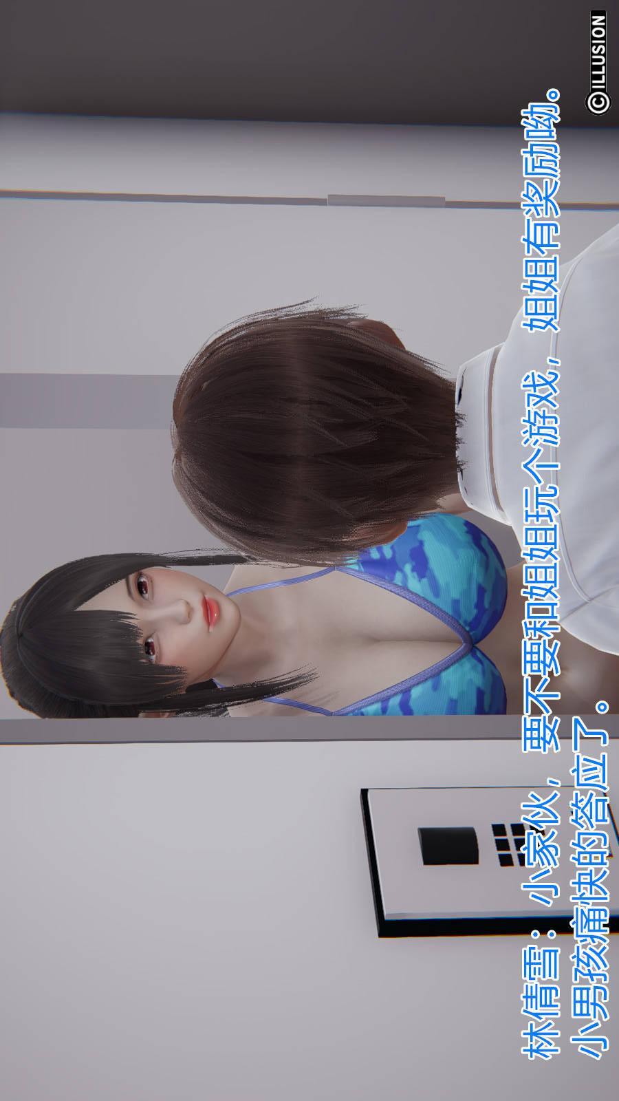 绝妻林倩雪（3D），第6章（番外）【第02话】，第 17 页