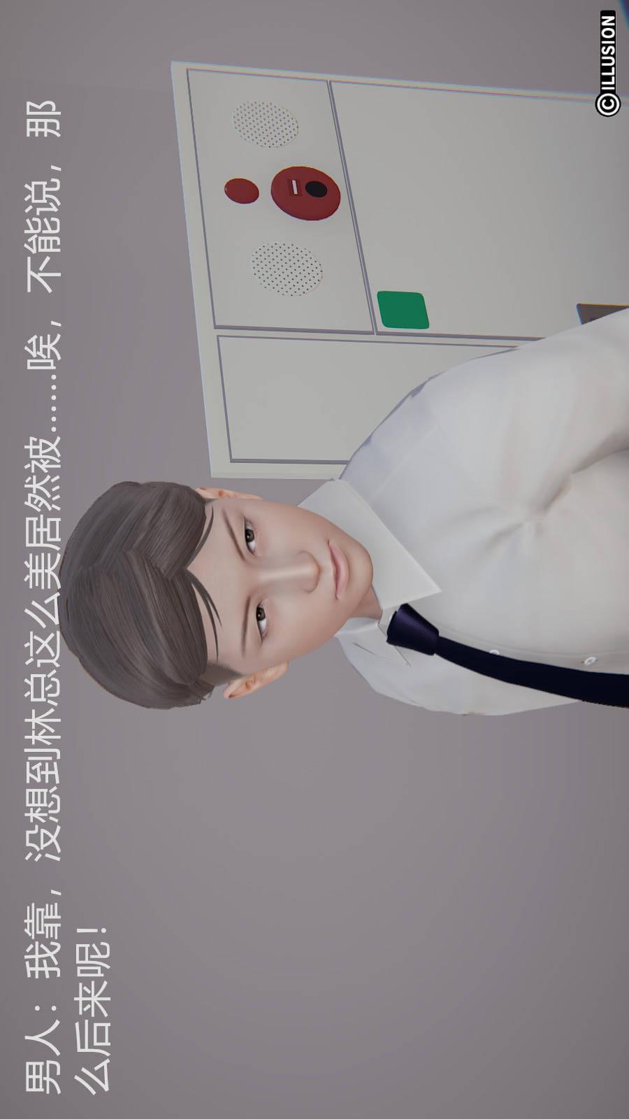 绝妻林倩雪（3D），第6章（番外）【第02话】，第 12 页