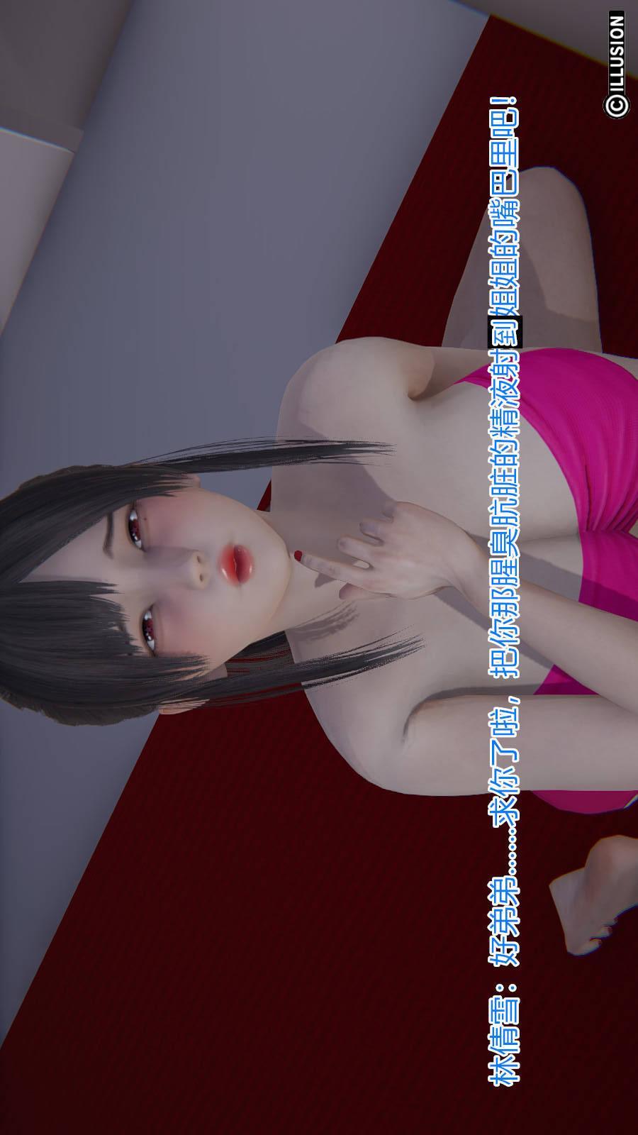 绝妻林倩雪（3D），第6章（番外）【第03话】，第 21 页