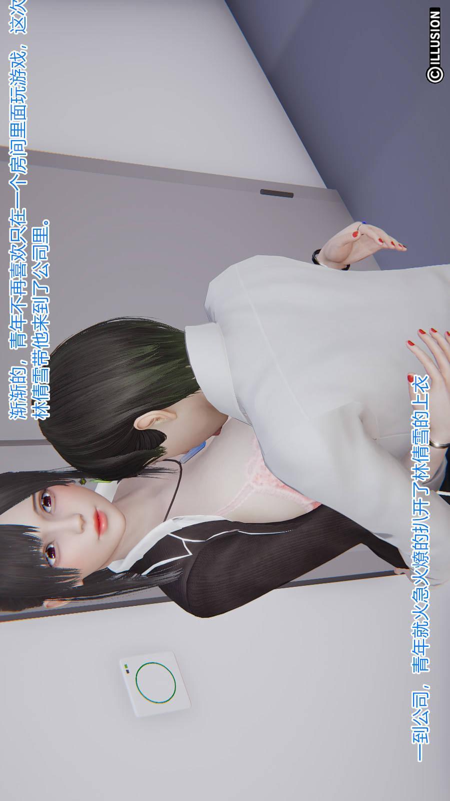 绝妻林倩雪（3D），第6章（番外）【第03话】，第 22 页
