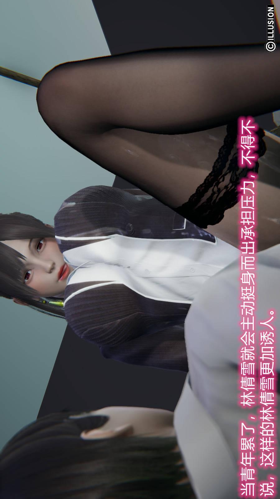 绝妻林倩雪（3D），第6章（番外）【第04话】，第 5 页
