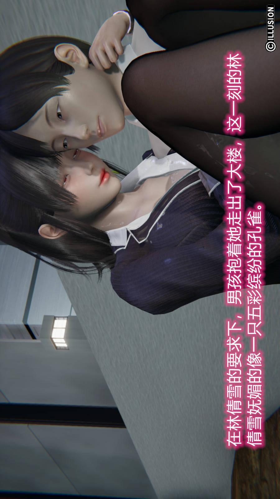 绝妻林倩雪（3D），第6章（番外）【第04话】，第 17 页