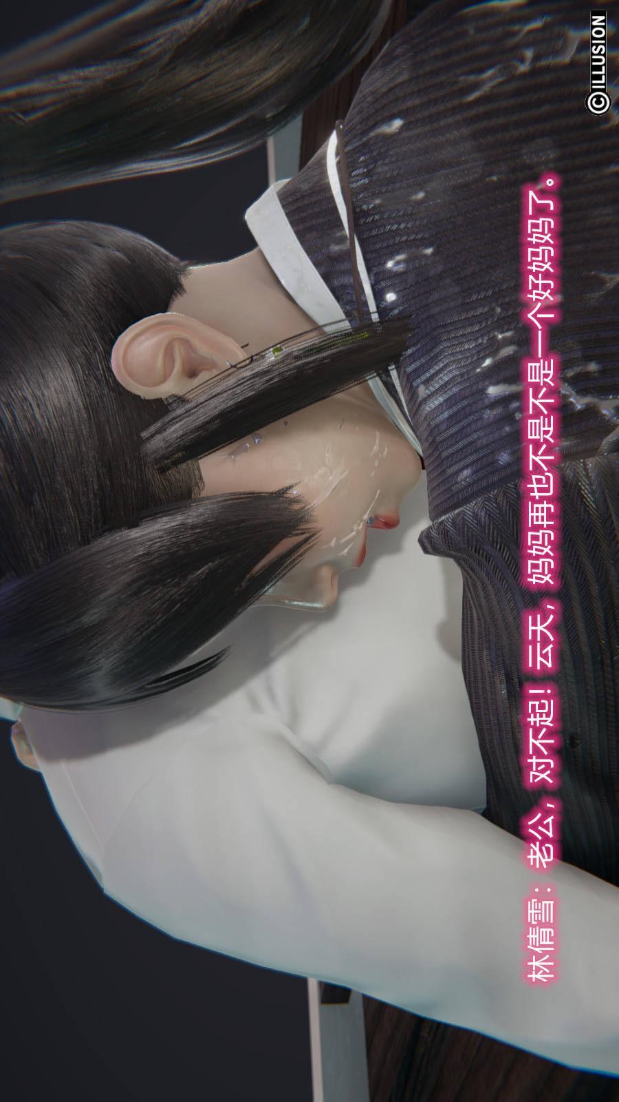 绝妻林倩雪（3D），第6章（番外）【第04话】，第 15 页