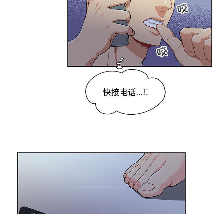 亲爱的你-Liebling，第9話，第 96 页