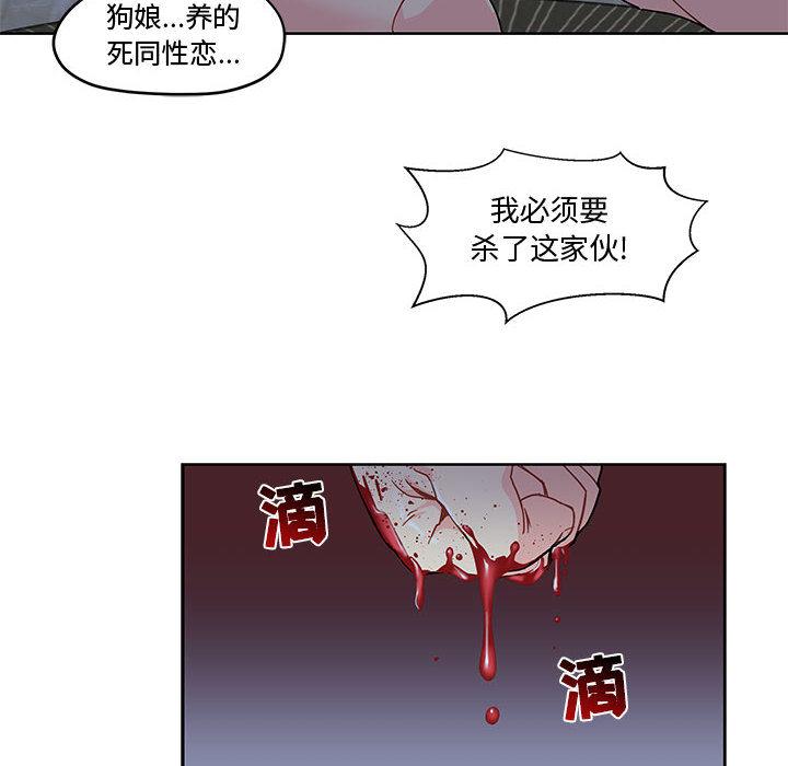 亲爱的你-Liebling，第9話，第 84 页