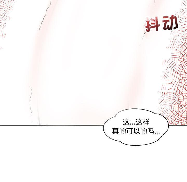 亲爱的你-Liebling，第9話，第 21 页