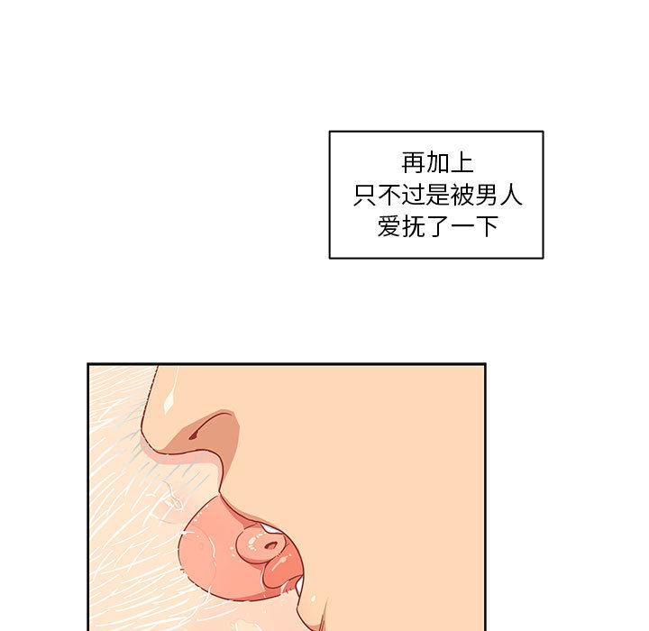 亲爱的你-Liebling，第9話，第 17 页