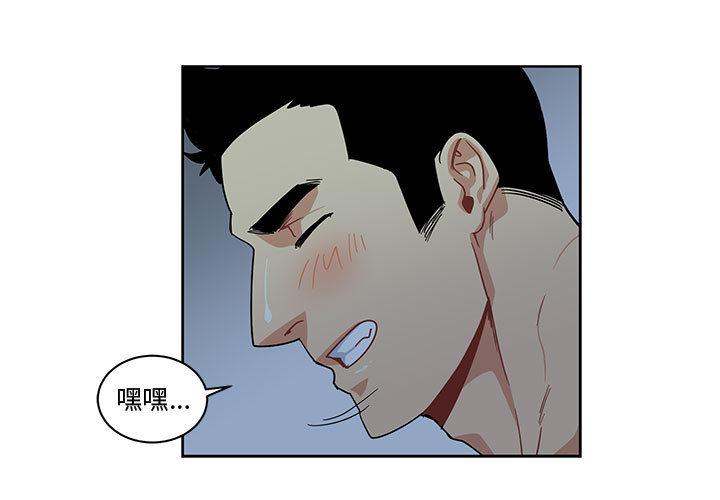 亲爱的你-Liebling，第9話，第 3 页