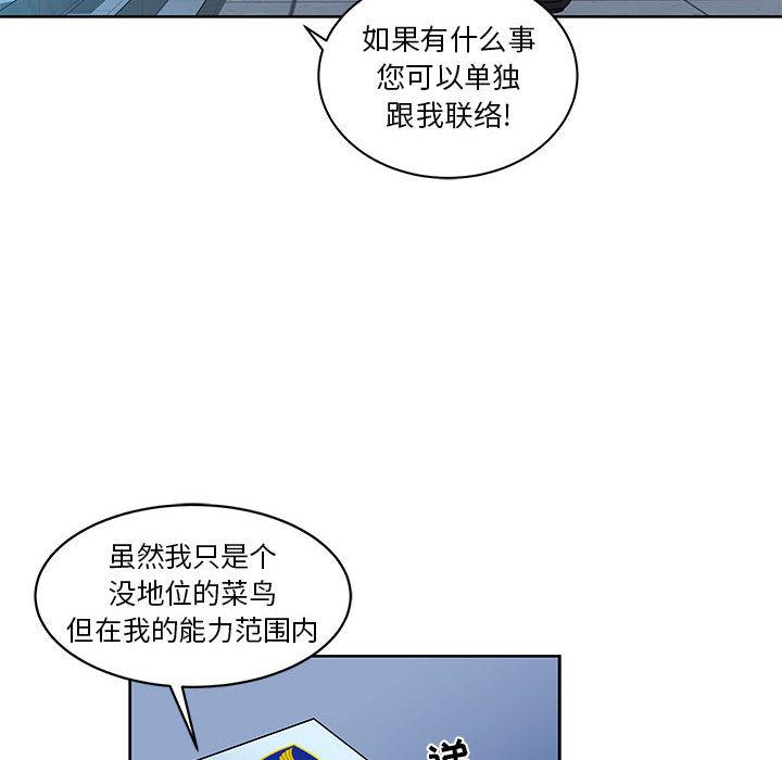 亲爱的你-Liebling，第10話，第 69 页