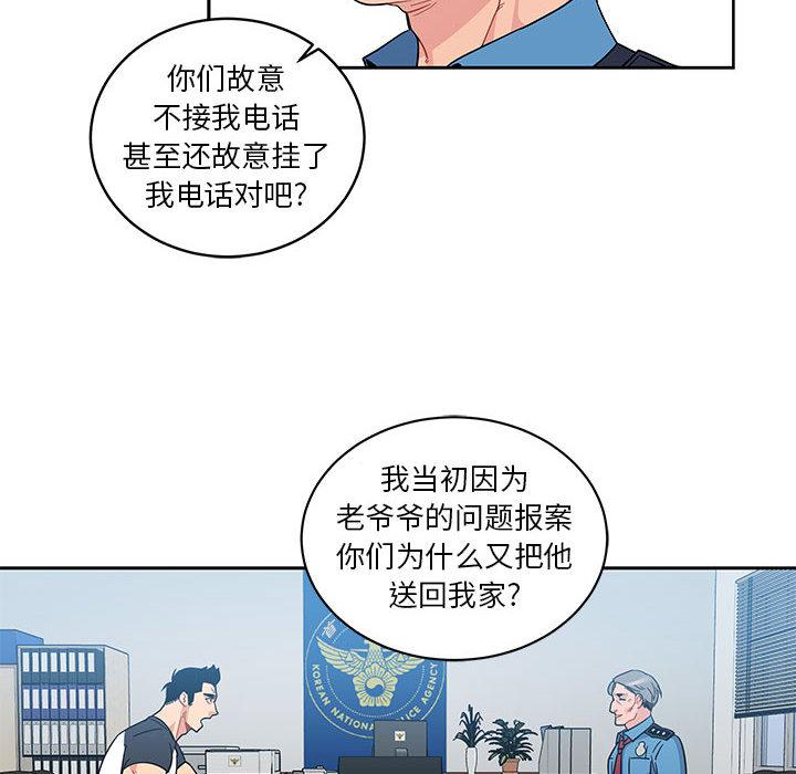 亲爱的你-Liebling，第10話，第 28 页