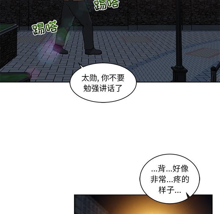 亲爱的你-Liebling，第10話，第 77 页
