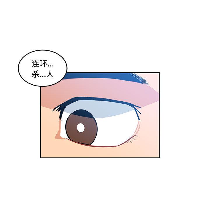 亲爱的你-Liebling，第10話，第 15 页