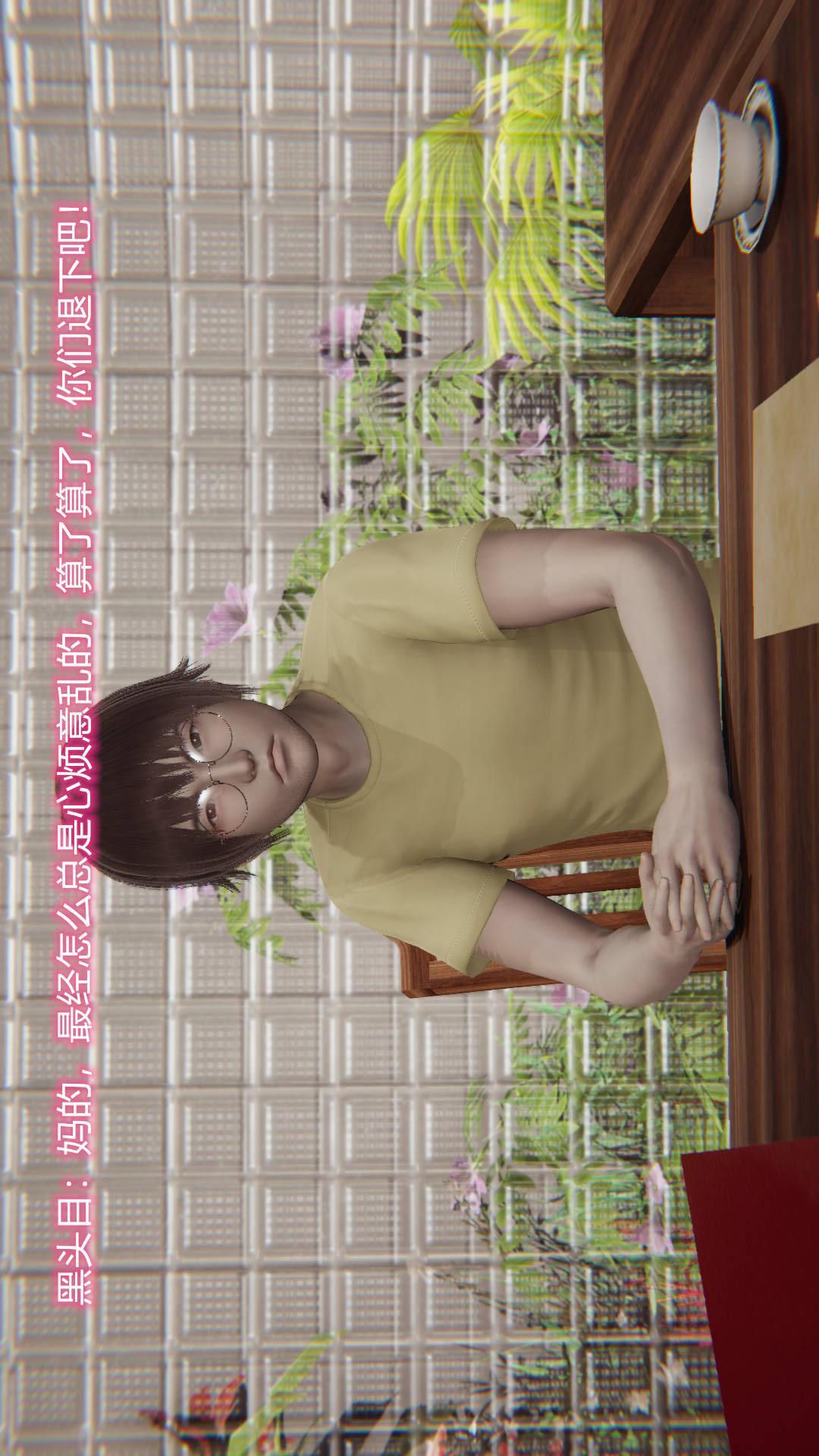 绝妻林倩雪（3D），第8章【第01话】，第 21 页