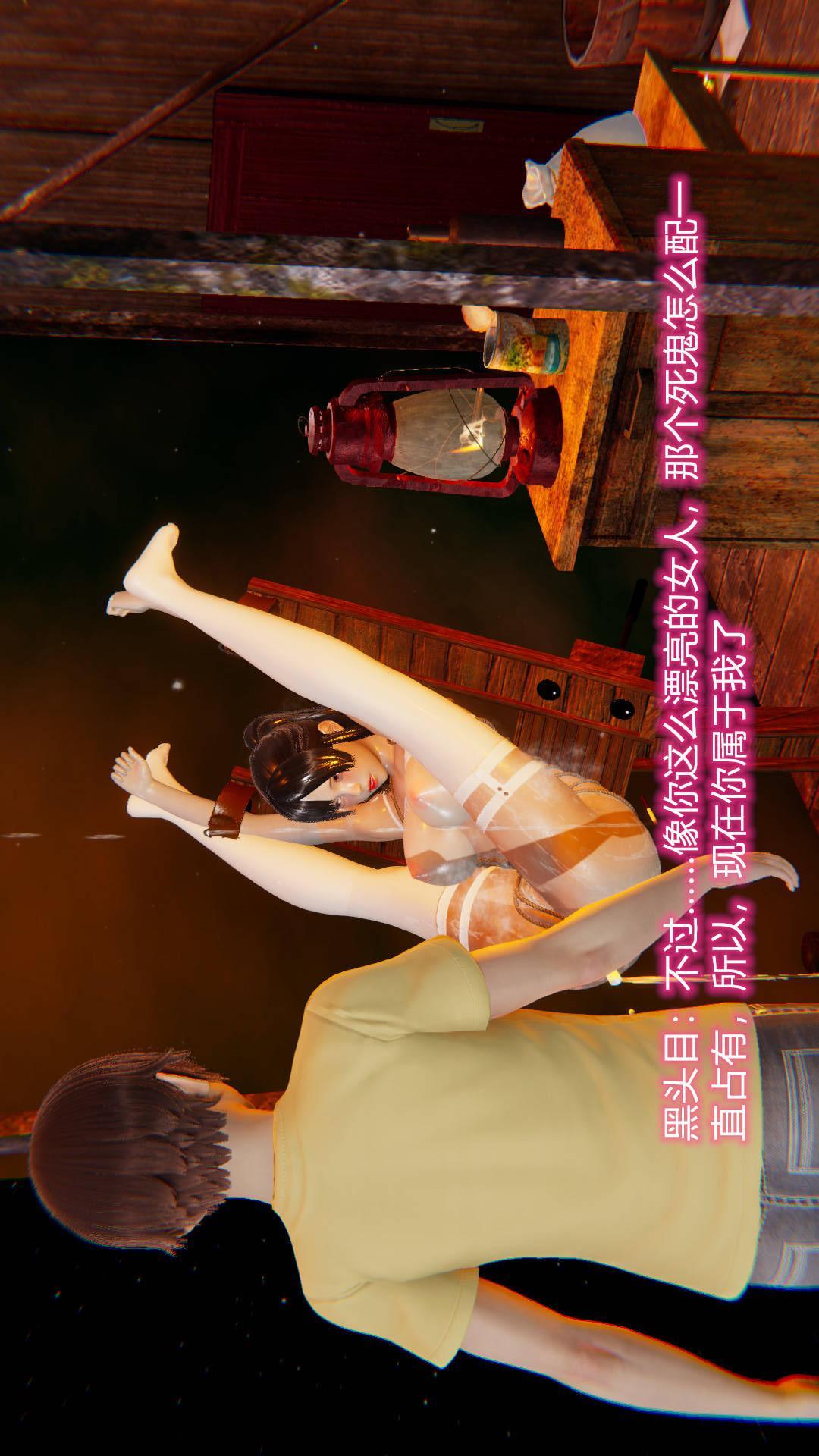 绝妻林倩雪（3D），第8章【第04话】，第 3 页