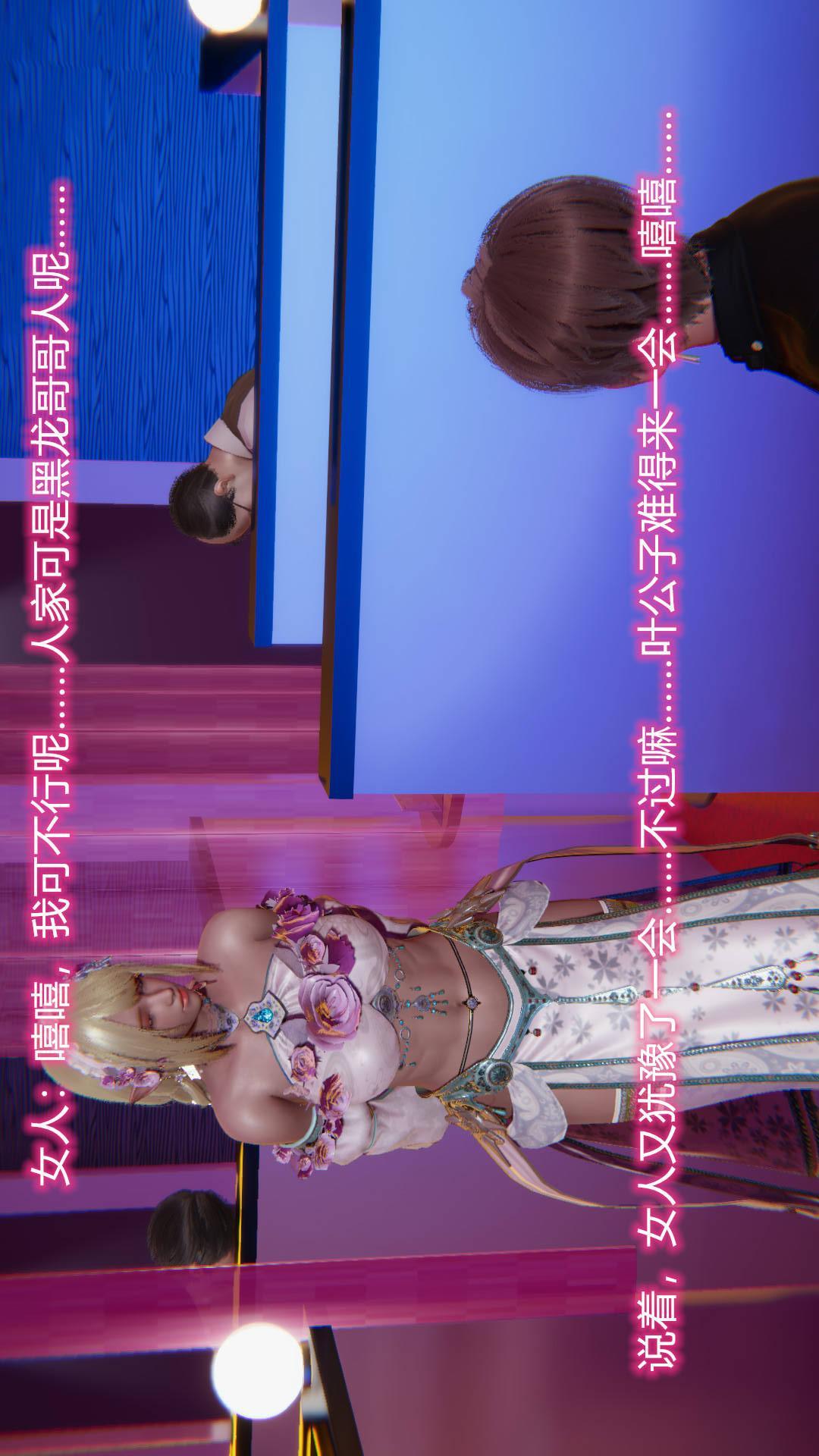 绝妻林倩雪（3D），第8章【第08话】，第 5 页