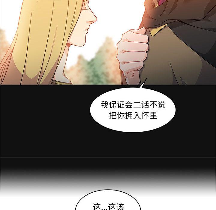 亲爱的你-Liebling，第11話，第 96 页