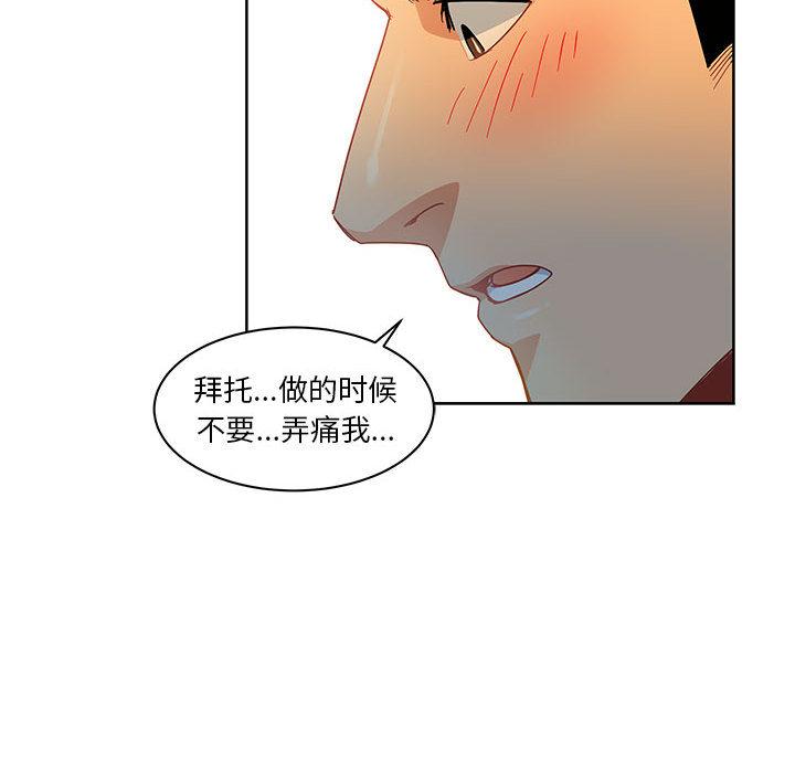 亲爱的你-Liebling，第11話，第 40 页