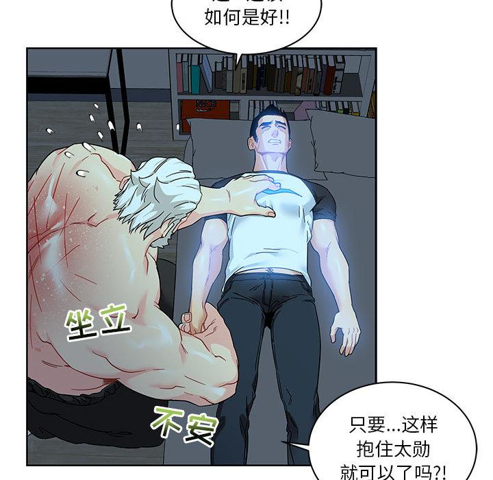 亲爱的你-Liebling，第11話，第 97 页