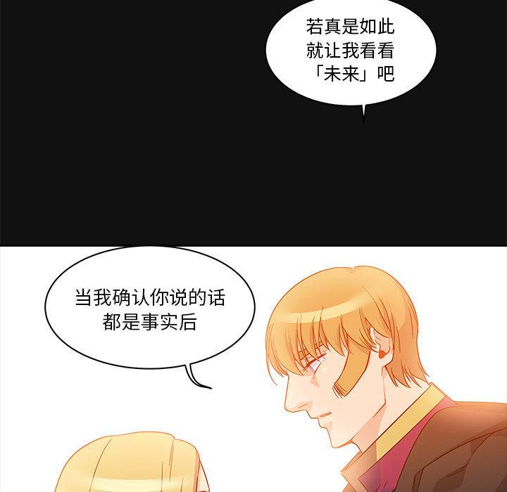 亲爱的你-Liebling，第11話，第 95 页