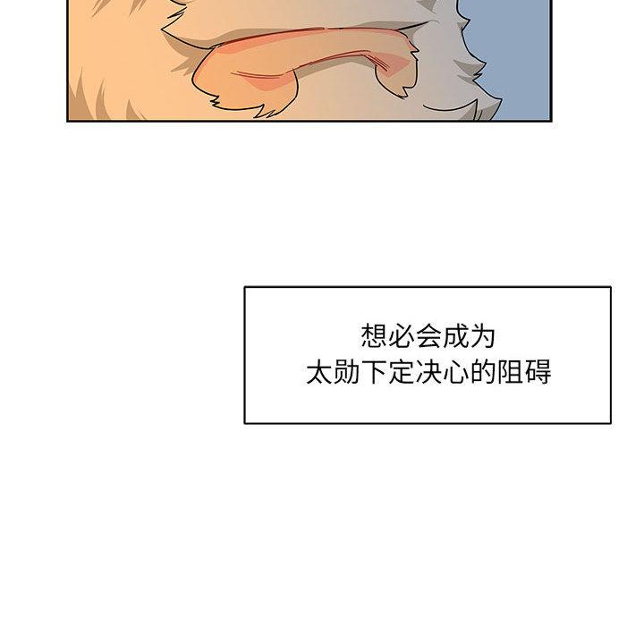 亲爱的你-Liebling，第11話，第 22 页