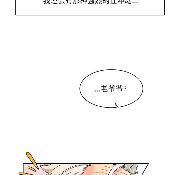 亲爱的你-Liebling，第11話，第 28 页