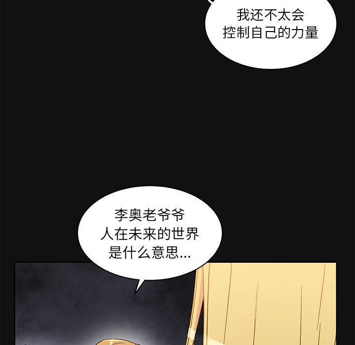 亲爱的你-Liebling，第11話，第 77 页