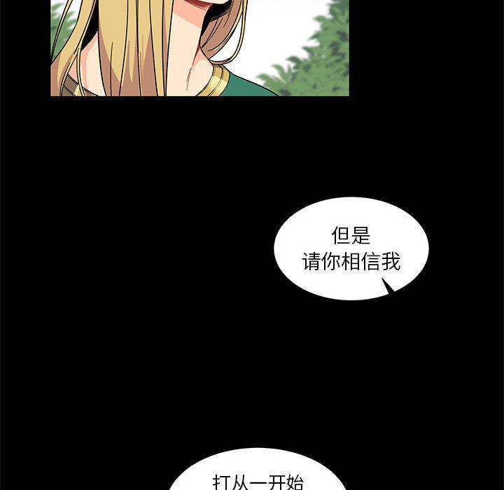 亲爱的你-Liebling，第11話，第 51 页