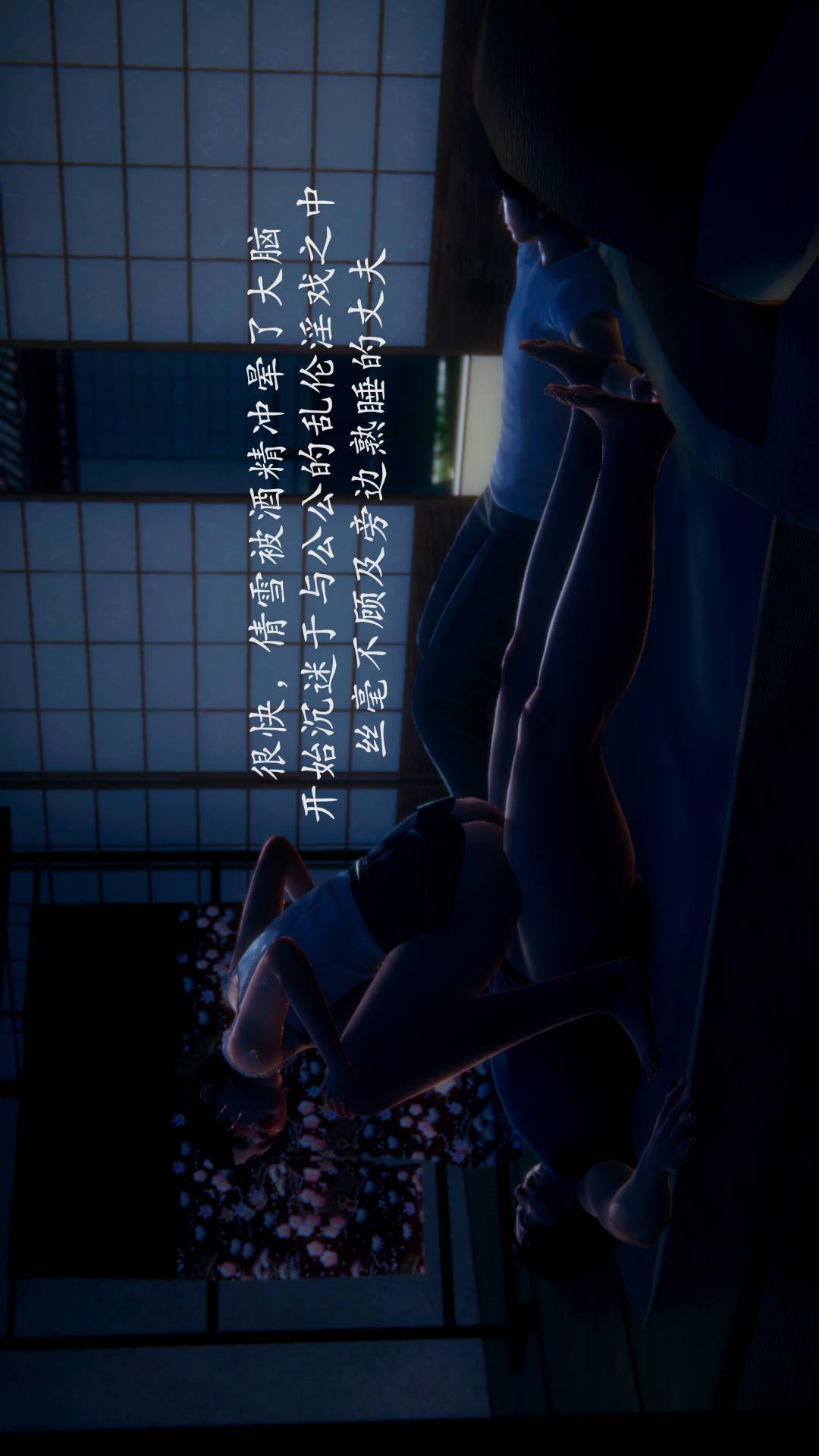 绝妻林倩雪（3D），第9张番外篇3-背德儿媳篇下【第01话】，第 25 页