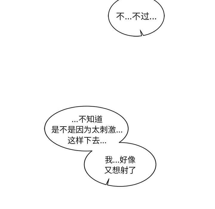 亲爱的你-Liebling，第12話，第 96 页