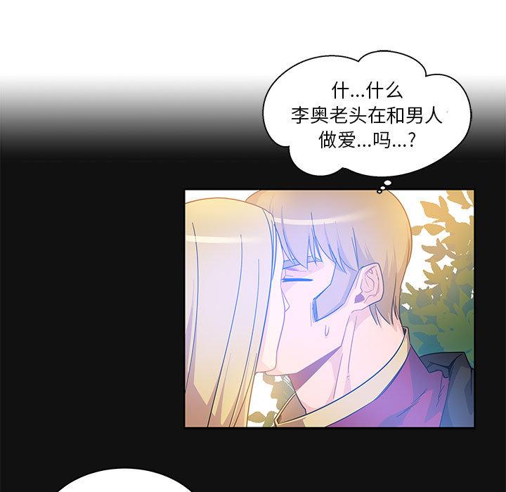 亲爱的你-Liebling，第12話，第 5 页
