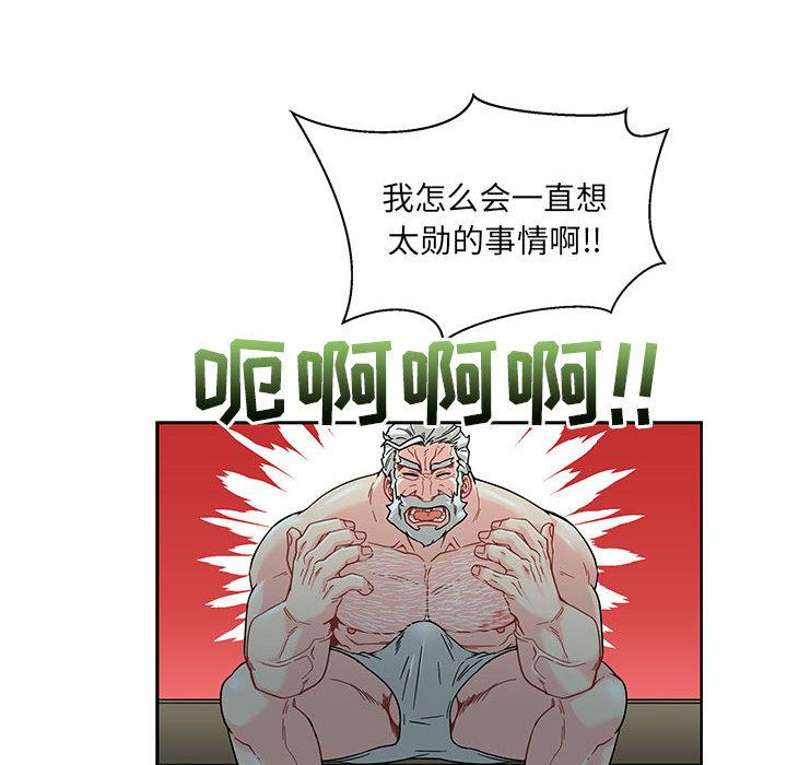 亲爱的你-Liebling，第13話，第 88 页
