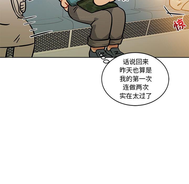 亲爱的你-Liebling，第13話，第 44 页