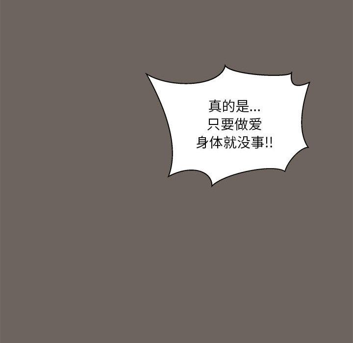 亲爱的你-Liebling，第13話，第 28 页