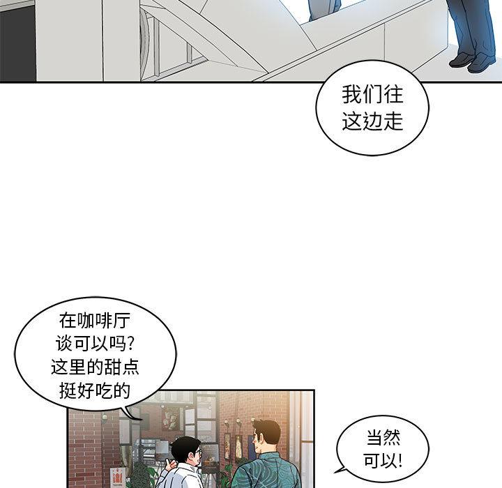亲爱的你-Liebling，第13話，第 51 页