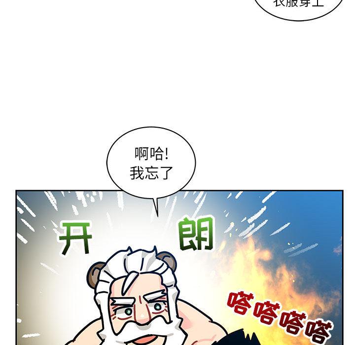 亲爱的你-Liebling，第14話，第 44 页